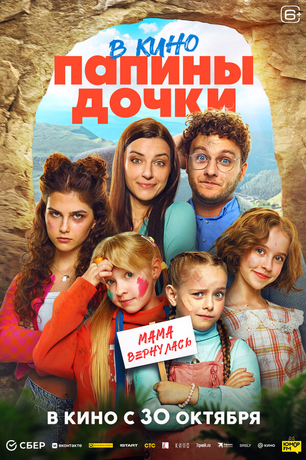 Смотреть Папины дочки. Мама вернулась онлайн бесплатно в HD качестве на русском языке